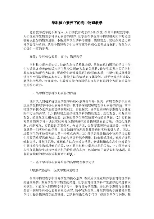 学科核心素养下的高中物理教学