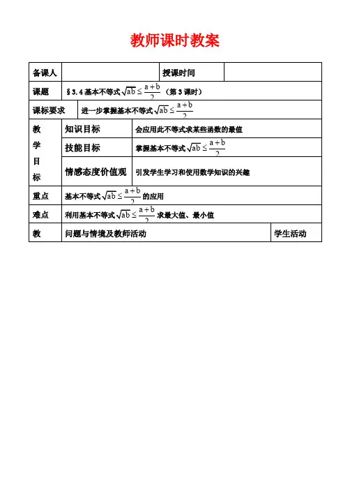 高中数学必修五教案-基本不等式第三课时