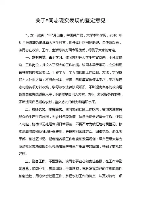 社区对同志现实表现材料的鉴定意见