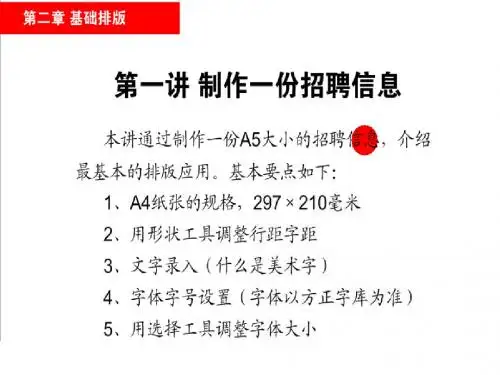第二章 基础排版ppt