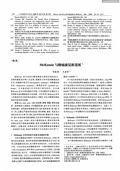 McKenzie与腰痛康复新进展