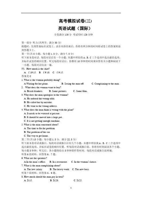 安徽省2019届高三下学期高考模拟考试(三)英语试题