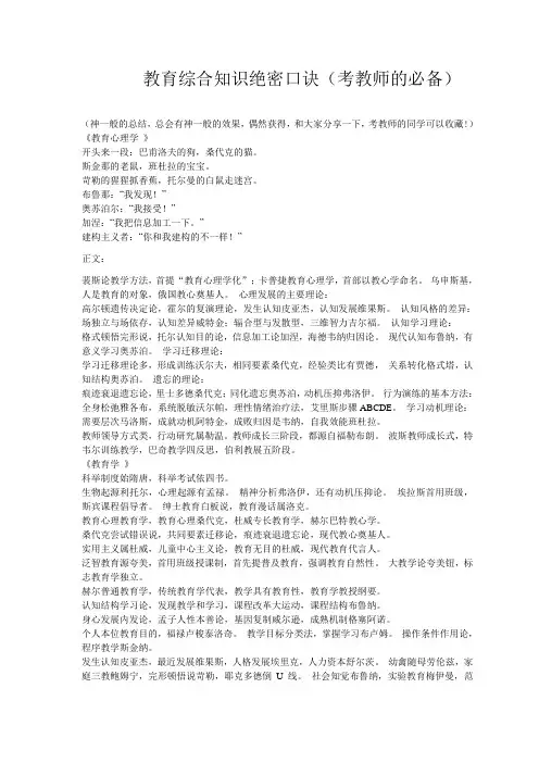 教育学考试速记口诀