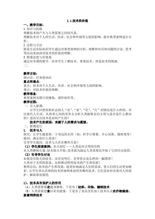 1.1技术的价值