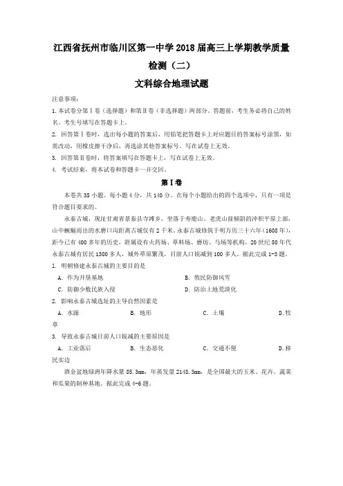 江西省抚州市临川区第一中学2018届高三上学期教学质量