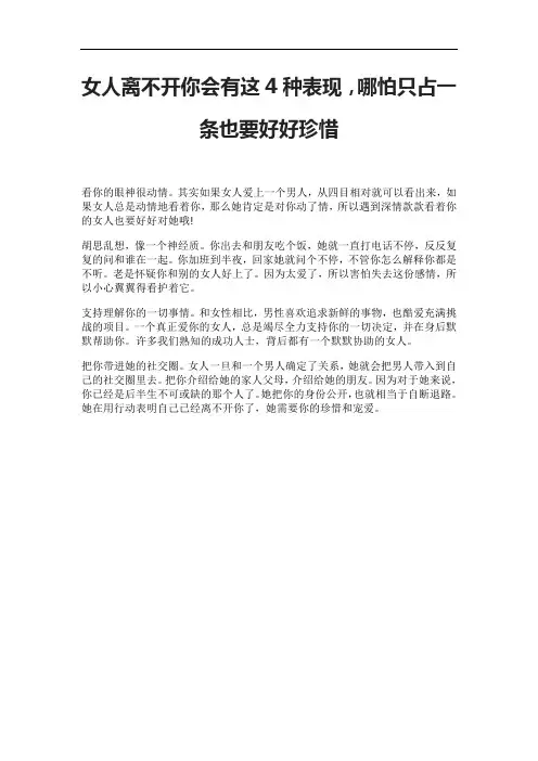 女人离不开你会有这4种表现,哪怕只占一条也要好好珍惜