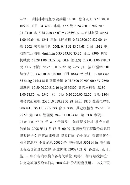 三轴搅拌桩定额Microsoft Word