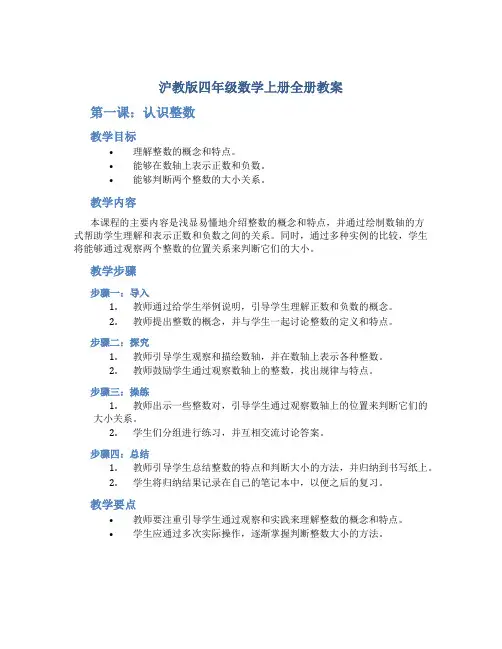 沪教版四年级数学上册全册教案