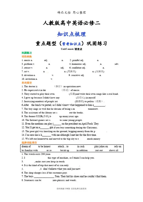 人教版高中英语【必修二】[重点题型巩固练习](unit5 music语言点)