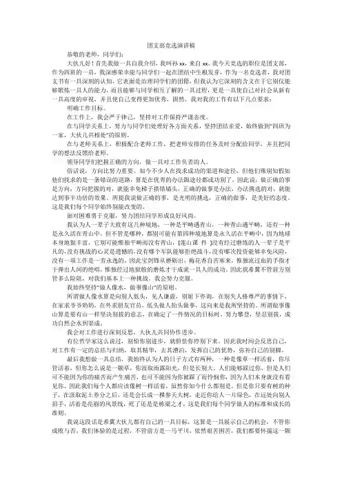 团支部竞选演讲稿