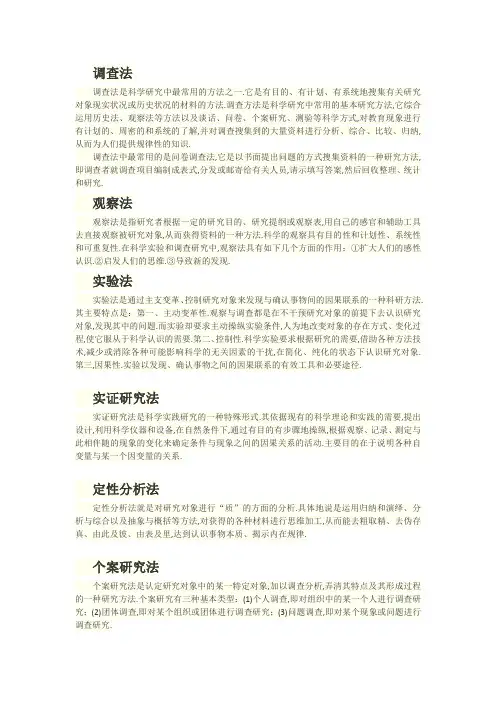 研究方法的分类