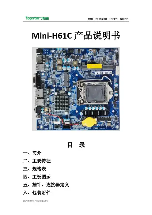 MINI-H61C 说明书20121113