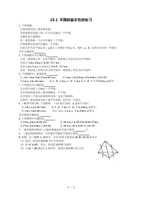 平面的基本性质—练习