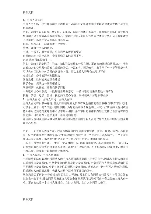 各种晚会主持词复习课程