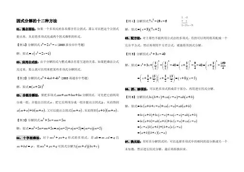 因式分解的十二种方法 2