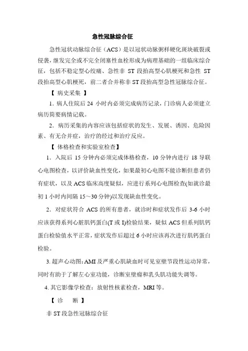 急性冠脉综合征 4