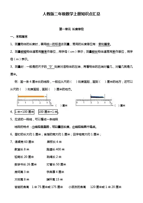 人教版二年级数学上册知识点汇总