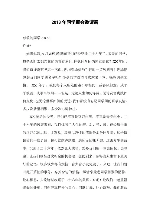 2013年同学聚会邀请函
