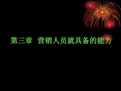 第三章推销人员应具备的能力222