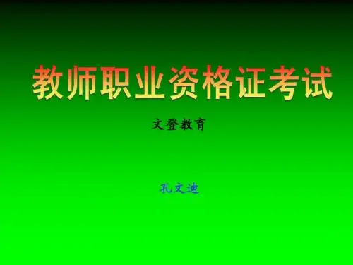 第一章 教育心理学概述