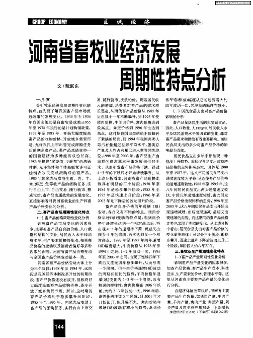 河南省畜牧业经济发展周期性特点分析