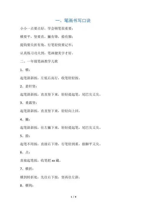汉字基本笔画书写口诀
