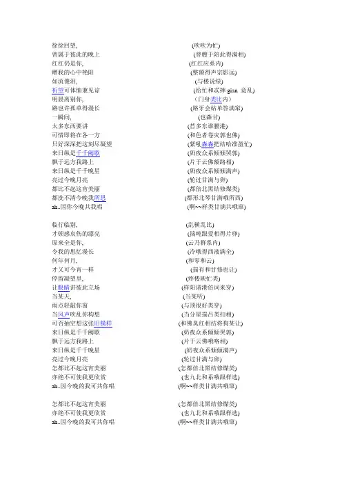 千千阙歌歌词谐音
