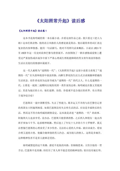 《太阳照常升起》读后感