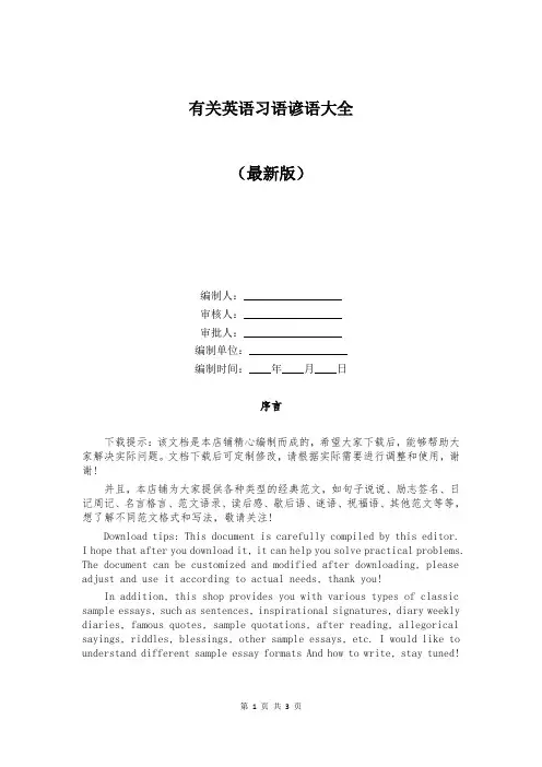 有关英语习语谚语大全