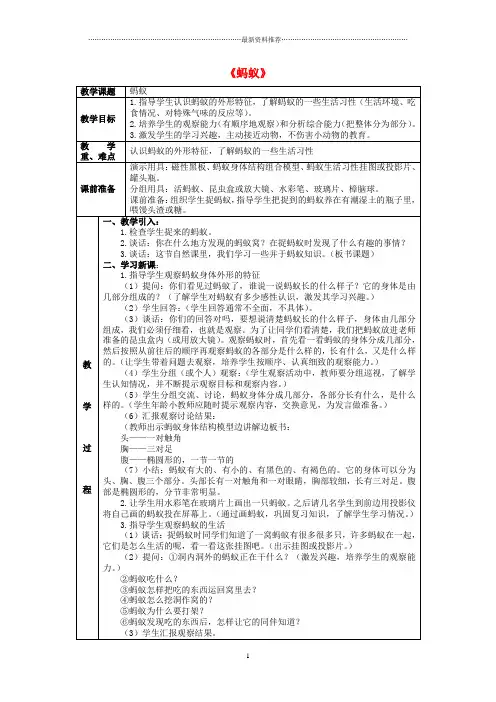 小学三年级科学下册《蚂蚁》名师教案 青岛版