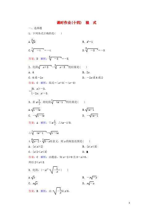 高中数学第二章基本初等函数(Ⅰ)14根式课时作业新人教A版必修1