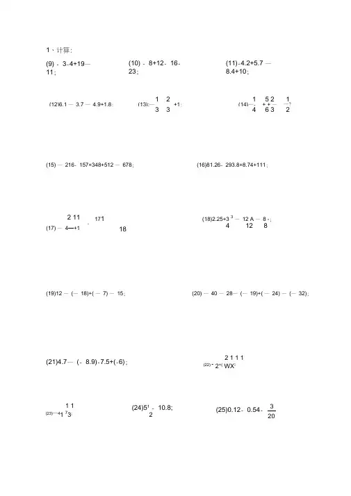 (完整版)有理数加减法计算题(含答案)
