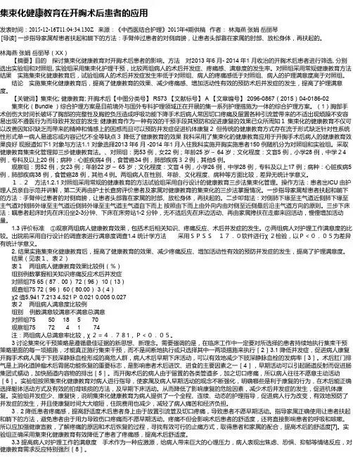 集束化健康教育在开胸术后患者的应用