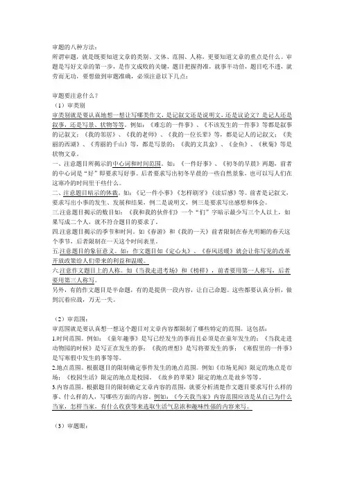 审题的八种方法
