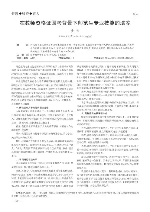 在教师资格证国考背景下师范生专业技能的培养