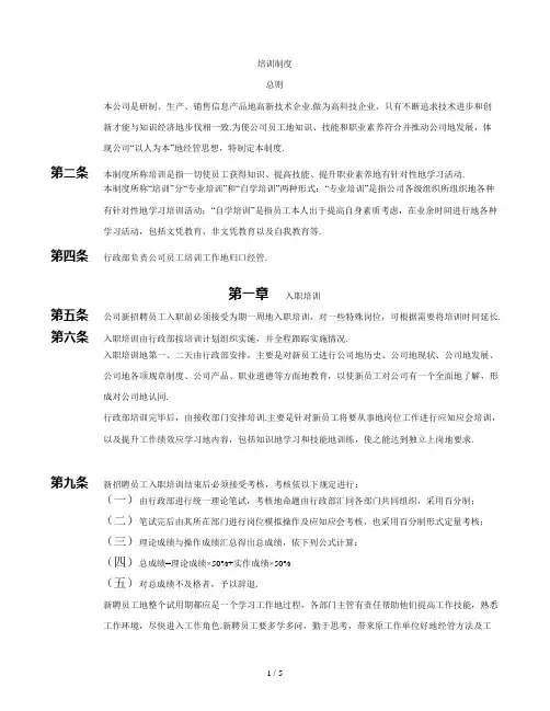 培训规范总则(可编辑修改word版)