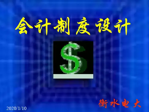 财务会计制度