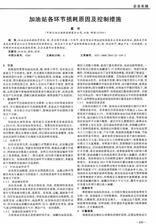 加油站各环节损耗原因及控制措施