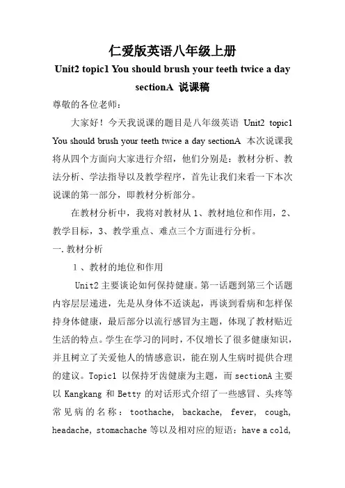 仁爱版英语八年级上册Unit 2 topic 1  section A说课稿