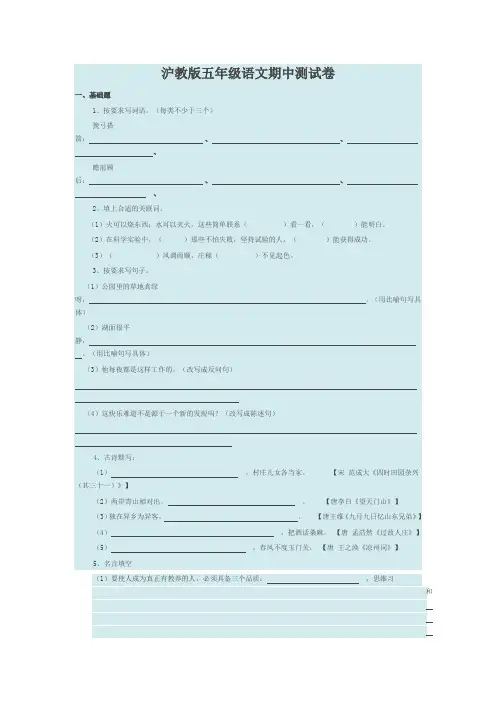 沪教版五年级语文期中测试卷