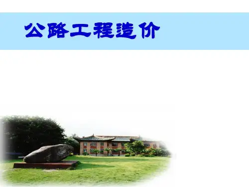 工程造价-资料