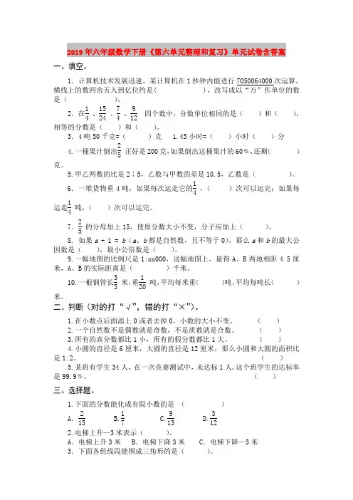 2019年六年级数学下册《第六单元整理和复习》单元试卷含答案