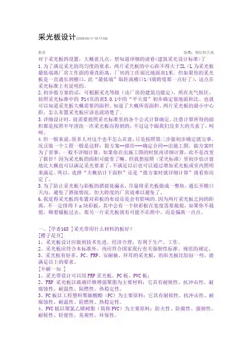 采光板设计