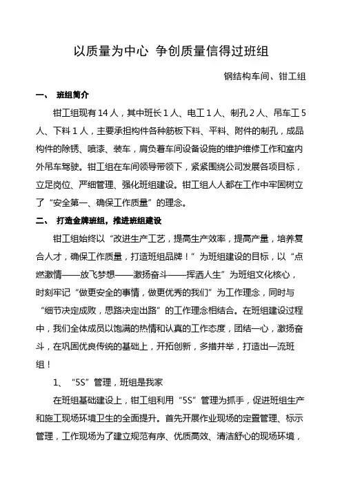 质量信得过班组材料