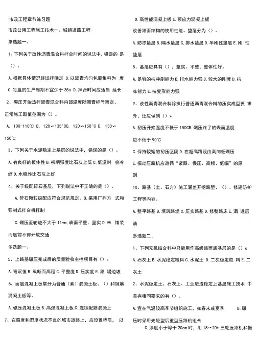 市政工程章节练习题