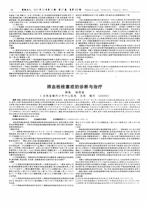 肺血栓栓塞症的诊断与治疗