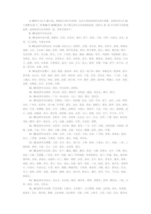 火车售票时刻