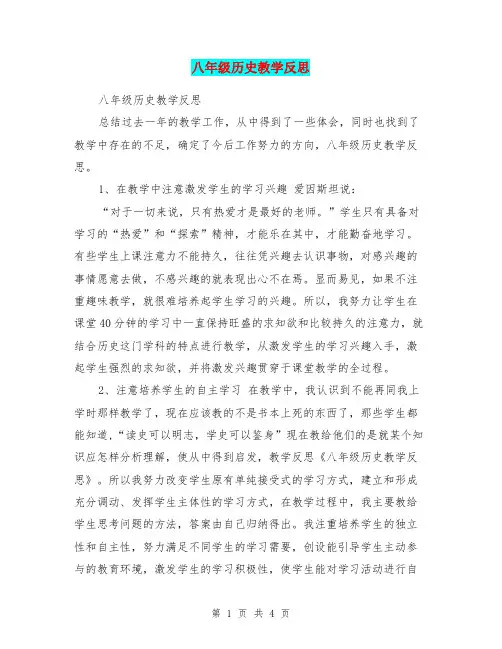 八年级历史教学反思