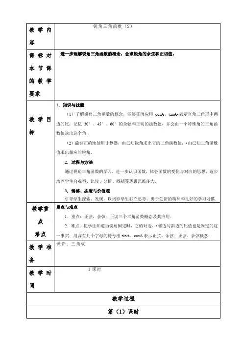 锐角三角函数教案1