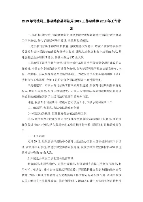 2019年司法局工作总结 台县司法局2019工作总结和2019年工作计划 精品